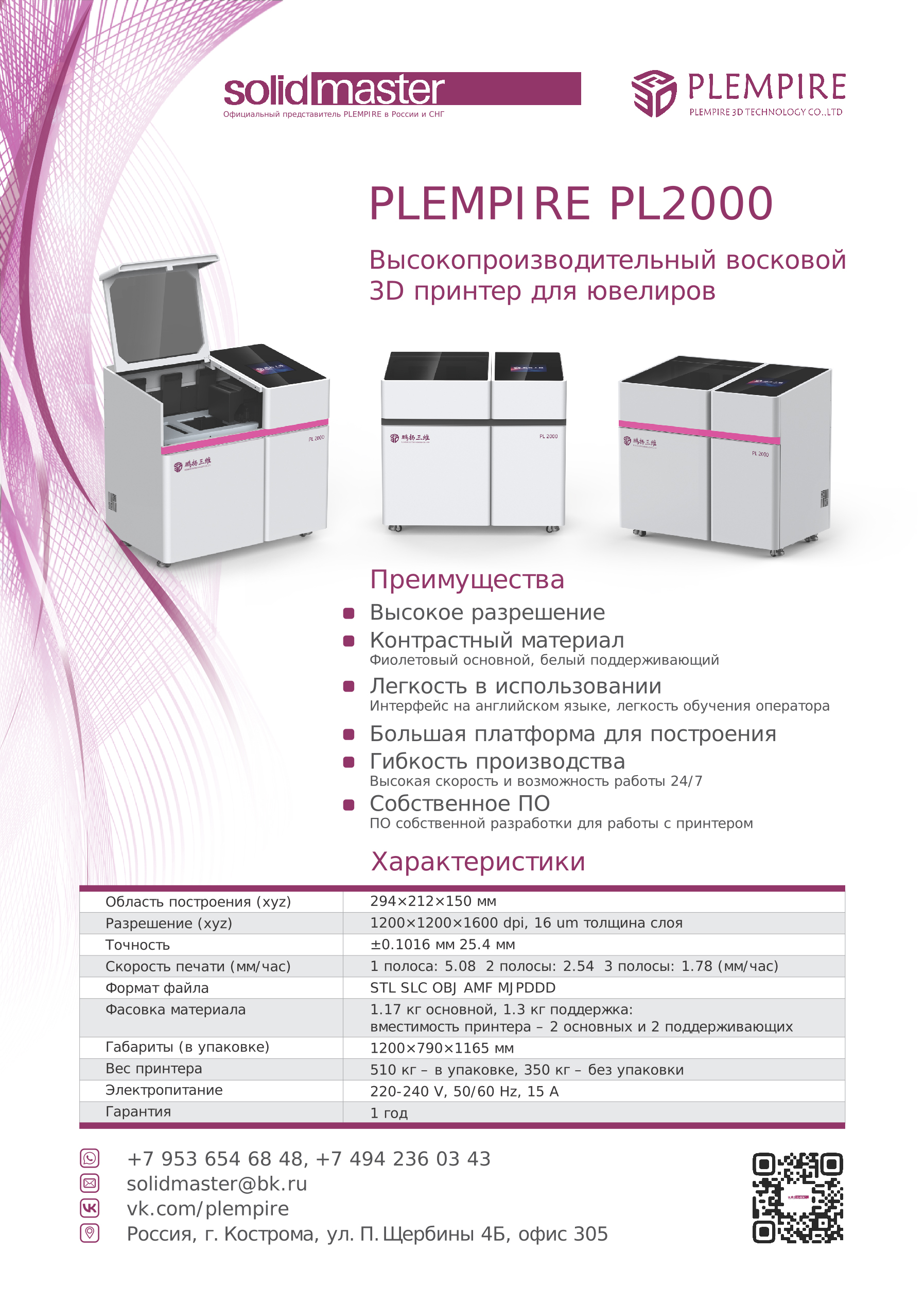 Официальный представитель Plempire 3D в России и СНГ